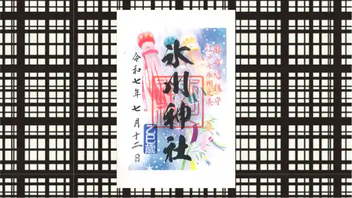 麻布氷川神社の御朱印