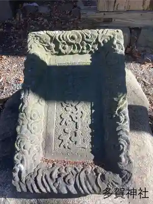 多賀神社(長野県)