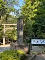 身曾岐神社(山梨県)