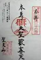 龍蔵院(広島県)