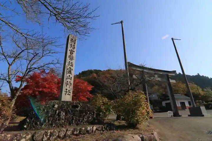 霊山神社の鳥居