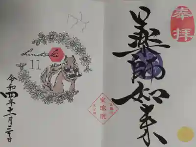 ツワブキとシマリスの絵、星座いて座。