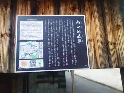 南口地蔵尊(大阪府)