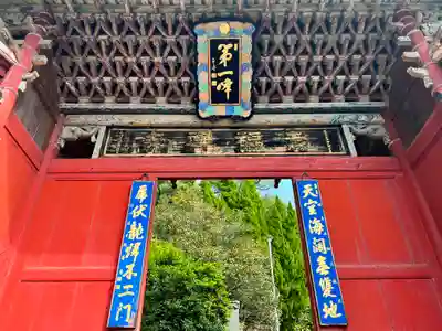 崇福寺(長崎県)
