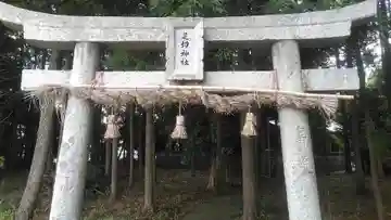 足切神社の鳥居