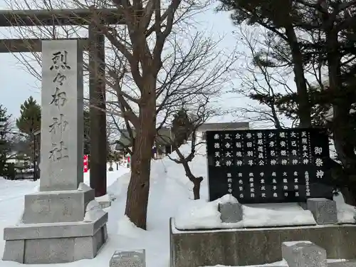 烈々布神社の鳥居