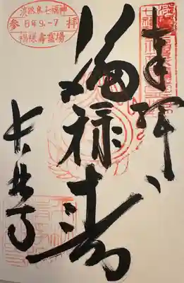 長林寺(兵庫県)