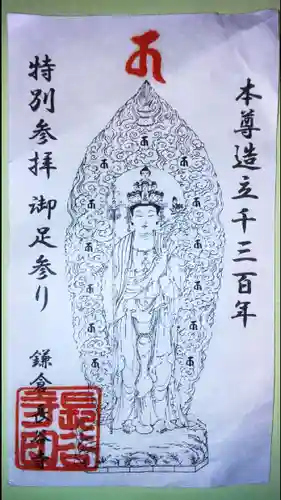 長谷寺の御朱印