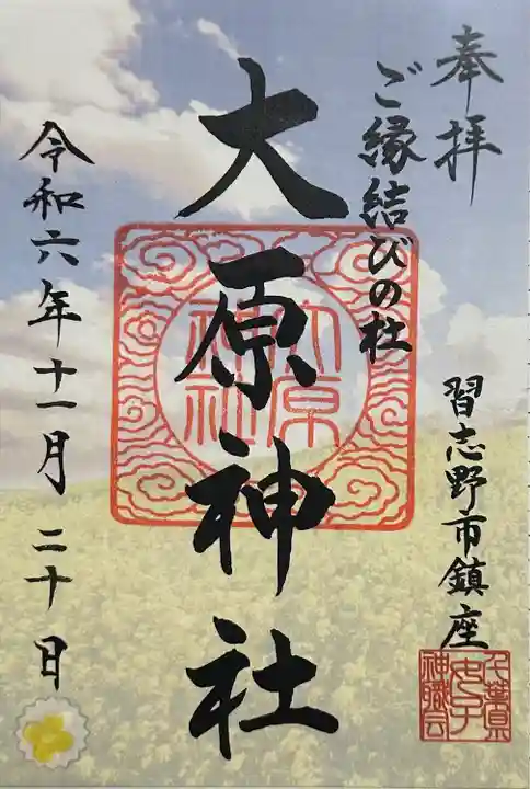 大宮・大原神社(千葉県)