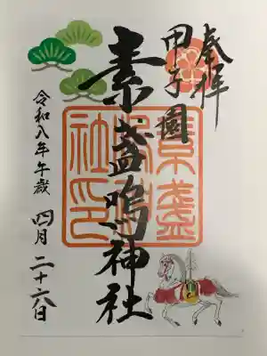 素盞嗚神社の{uncategorized: "未分類", other: "その他", undefined: "問題あり", building: "その他建物", grave: "お墓", sacred_gate: "鳥居", guardian: "狛犬", statue: "像", buddha: "仏像", history: "歴史", nature: "自然", garden: "庭園", animal: "動物", pagoda: "塔", temizu: "手水舎", mountain_gate: "山門・神門", sanctuary: "本殿・本堂", subordinate: "末社・摂社", art: "芸術", scenery: "景色", jizo: "地蔵", ema: "絵馬", goshuin: "御朱印", omikuji: "おみくじ", items: "授与品その他", amulet: "お守り", goshuincho: "御朱印帳", eats: "食事", festival: "お祭り", votive_dance: "神楽", shichigosan: "七五三参", wedding: "結婚式", experience: "体験その他", initially: "初詣", around: "周辺", anti_infection: "感染症対策"}