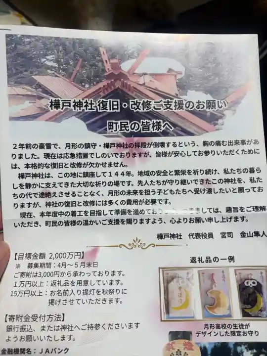 樺戸神社の{uncategorized: "未分類", other: "その他", undefined: "問題あり", building: "その他建物", grave: "お墓", sacred_gate: "鳥居", guardian: "狛犬", statue: "像", buddha: "仏像", history: "歴史", nature: "自然", garden: "庭園", animal: "動物", pagoda: "塔", temizu: "手水舎", mountain_gate: "山門・神門", sanctuary: "本殿・本堂", subordinate: "末社・摂社", art: "芸術", scenery: "景色", jizo: "地蔵", ema: "絵馬", goshuin: "御朱印", omikuji: "おみくじ", items: "授与品その他", amulet: "お守り", goshuincho: "御朱印帳", eats: "食事", festival: "お祭り", votive_dance: "神楽", shichigosan: "七五三参", wedding: "結婚式", experience: "体験その他", initially: "初詣", around: "周辺", anti_infection: "感染症対策"}