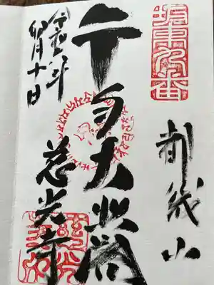 慈光寺(埼玉県)