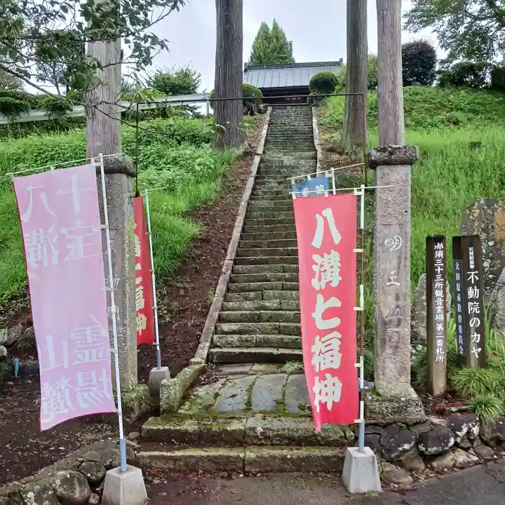 不動院(栃木県)