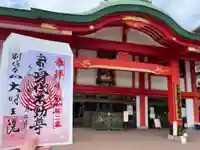 身代り不動尊 大明王院 川崎別格本山(神奈川県)