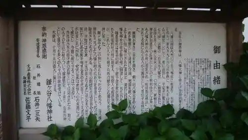 鎌ヶ谷八幡神社の歴史