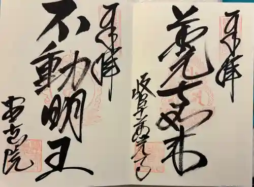 岐阜善光寺の御朱印