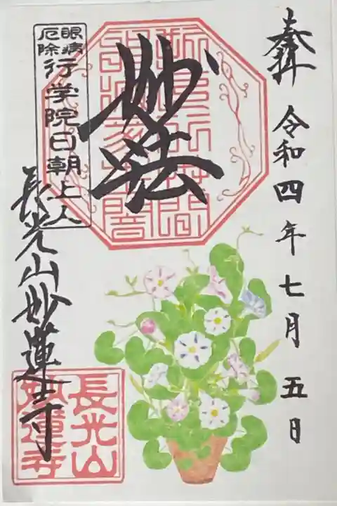 7月御朱印
朝顔