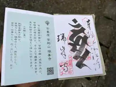 金剛山瑞峯寺(金剛不動尊) (栃木県)