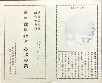 霧島神宮(鹿児島県)