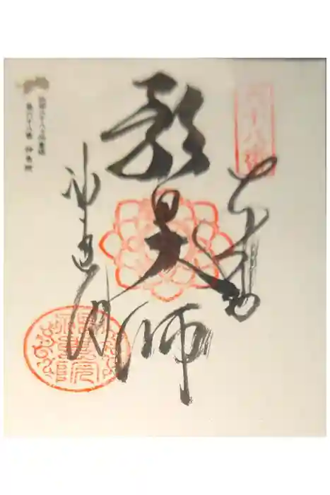 神恵院の御朱印