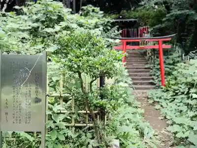 円山随身稲荷大明神(東京都)