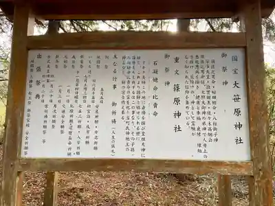 大笹原神社(滋賀県)