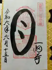 一畑薬師(島根県)