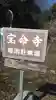 宝命寺のその他建物
