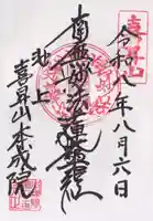 本成院(東京都)