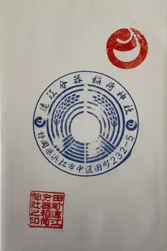 遠江分器稲荷神社(静岡県)