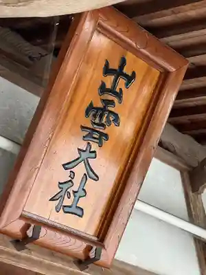 渋川八幡宮(群馬県)