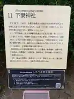 下妻神社(茨城県)