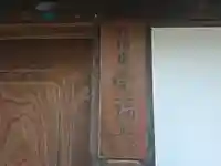 受福寺(奈良県)