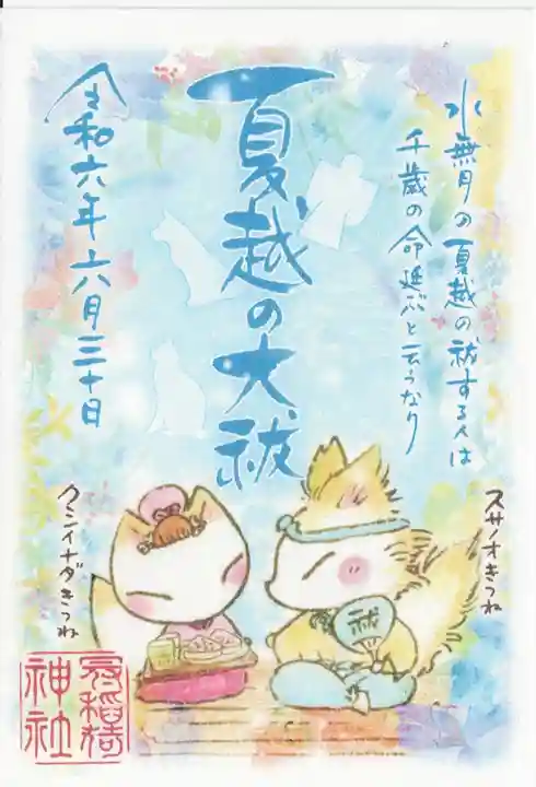 冠稲荷神社(群馬県)