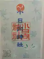 小日向神社(東京都)