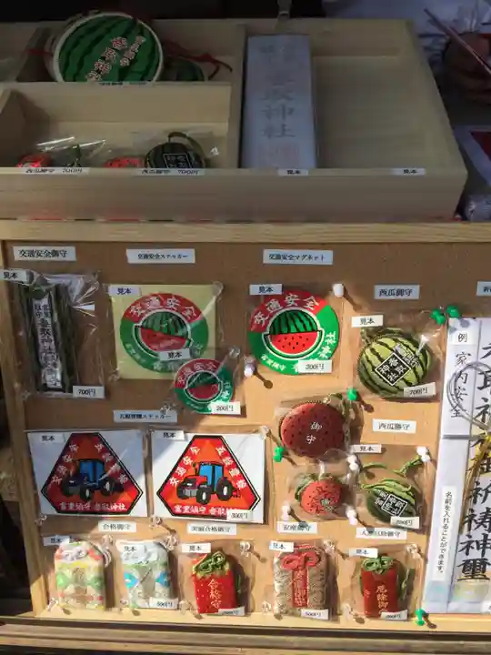 富里香取神社の授与品その他