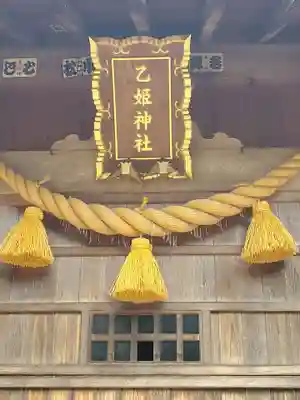 乙姫神社のその他建物