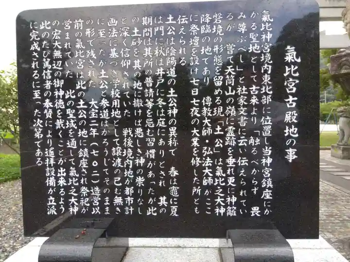 氣比神宮(福井県)