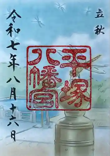 平塚八幡宮(神奈川県)