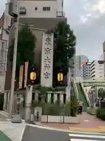 東京大神宮(東京都)