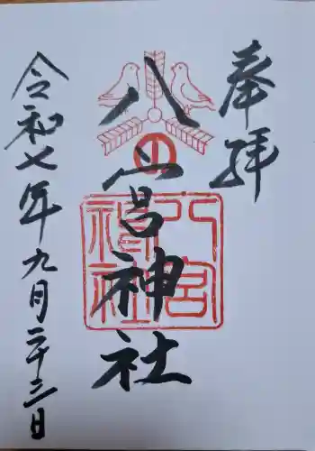 八宮神社の{uncategorized: "未分類", other: "その他", undefined: "問題あり", building: "その他建物", grave: "お墓", sacred_gate: "鳥居", guardian: "狛犬", statue: "像", buddha: "仏像", history: "歴史", nature: "自然", garden: "庭園", animal: "動物", pagoda: "塔", temizu: "手水舎", mountain_gate: "山門・神門", sanctuary: "本殿・本堂", subordinate: "末社・摂社", art: "芸術", scenery: "景色", jizo: "地蔵", ema: "絵馬", goshuin: "御朱印", omikuji: "おみくじ", items: "授与品その他", amulet: "お守り", goshuincho: "御朱印帳", eats: "食事", festival: "お祭り", votive_dance: "神楽", shichigosan: "七五三参", wedding: "結婚式", experience: "体験その他", initially: "初詣", around: "周辺", anti_infection: "感染症対策"}