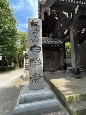 吉祥寺(東京都)
