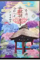塩船観音寺の御朱印