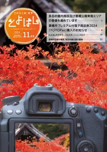 普門寺(切り絵御朱印発祥の寺)(愛知県)