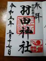 羽田神社(東京都)