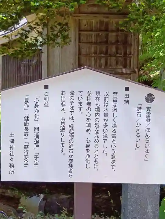 土津神社|こどもと出世の神さま(福島県)