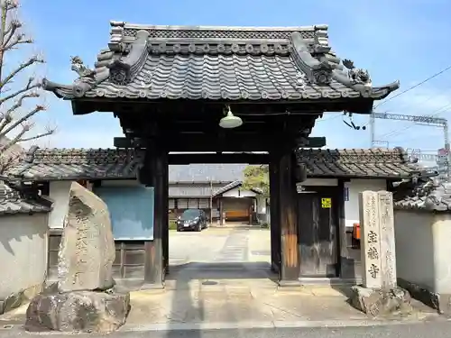 寳蔵寺(三重県)