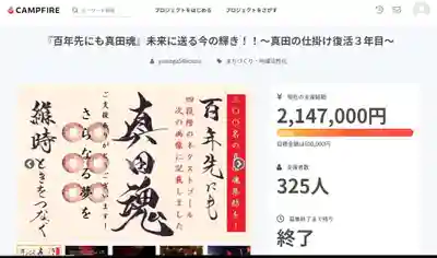 山家神社(長野県)