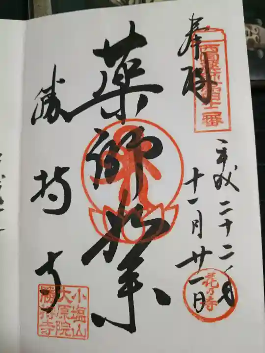 勝持寺(花の寺)の御朱印