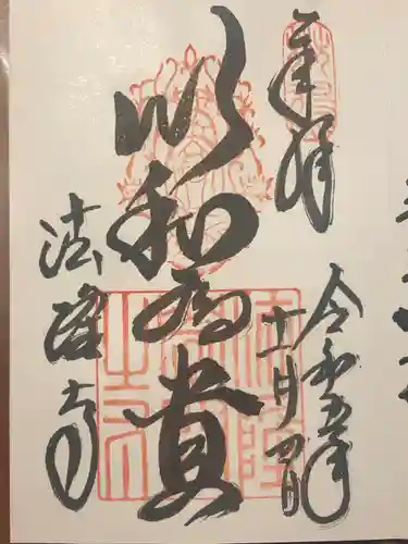 法隆寺(奈良県)